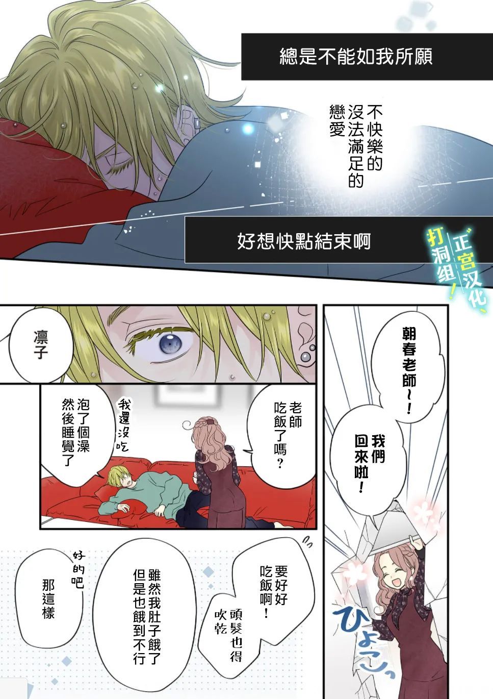 《当前、正被打扰中！》漫画最新章节第10话免费下拉式在线观看章节第【16】张图片