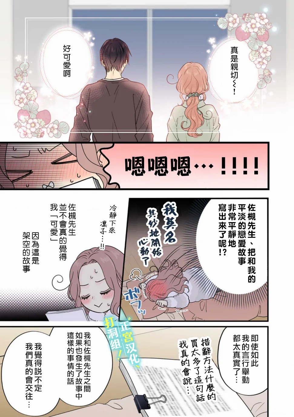 《当前、正被打扰中！》漫画最新章节第8话免费下拉式在线观看章节第【22】张图片