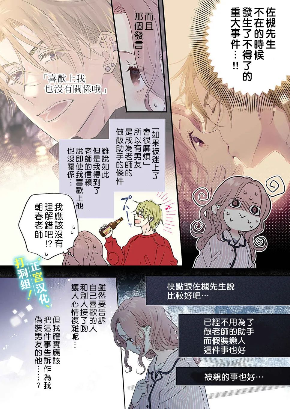 《当前、正被打扰中！》漫画最新章节第14话免费下拉式在线观看章节第【10】张图片