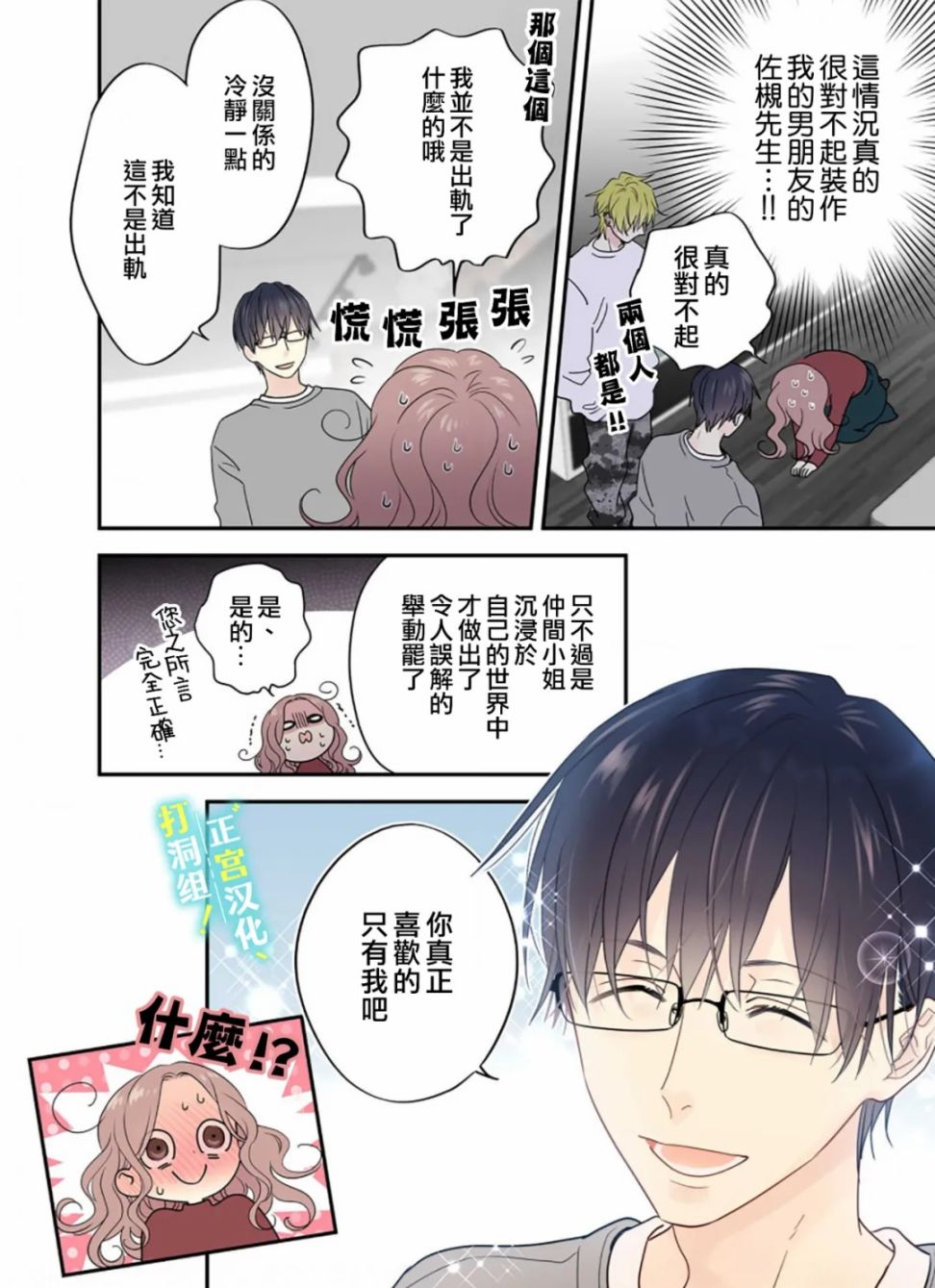 《当前、正被打扰中！》漫画最新章节第6话免费下拉式在线观看章节第【4】张图片