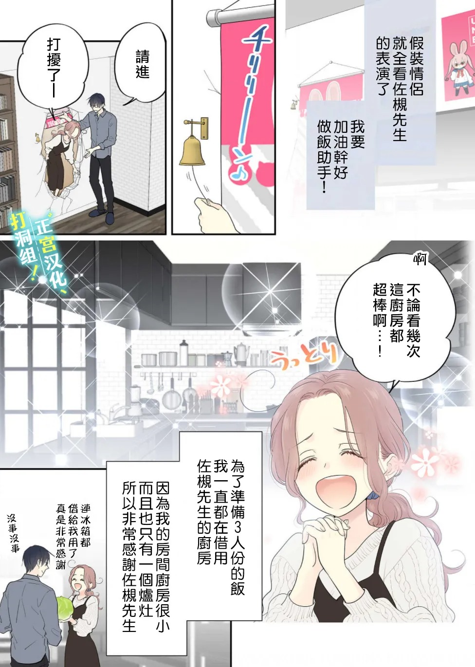 《当前、正被打扰中！》漫画最新章节第3话 神明大人的疑惑免费下拉式在线观看章节第【5】张图片