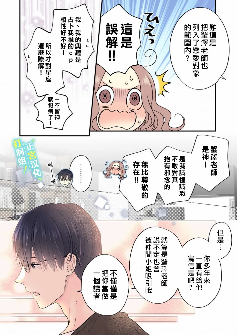 《当前、正被打扰中！》漫画最新章节第8话免费下拉式在线观看章节第【13】张图片