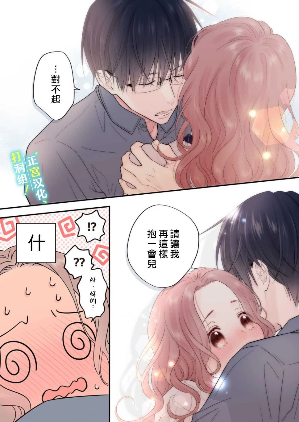 《当前、正被打扰中！》漫画最新章节第4话免费下拉式在线观看章节第【28】张图片