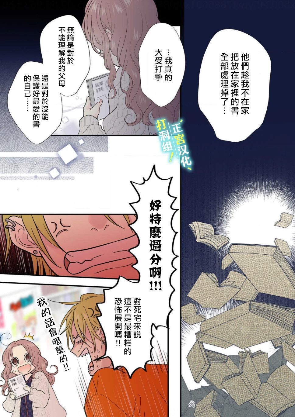 《当前、正被打扰中！》漫画最新章节第4话免费下拉式在线观看章节第【23】张图片