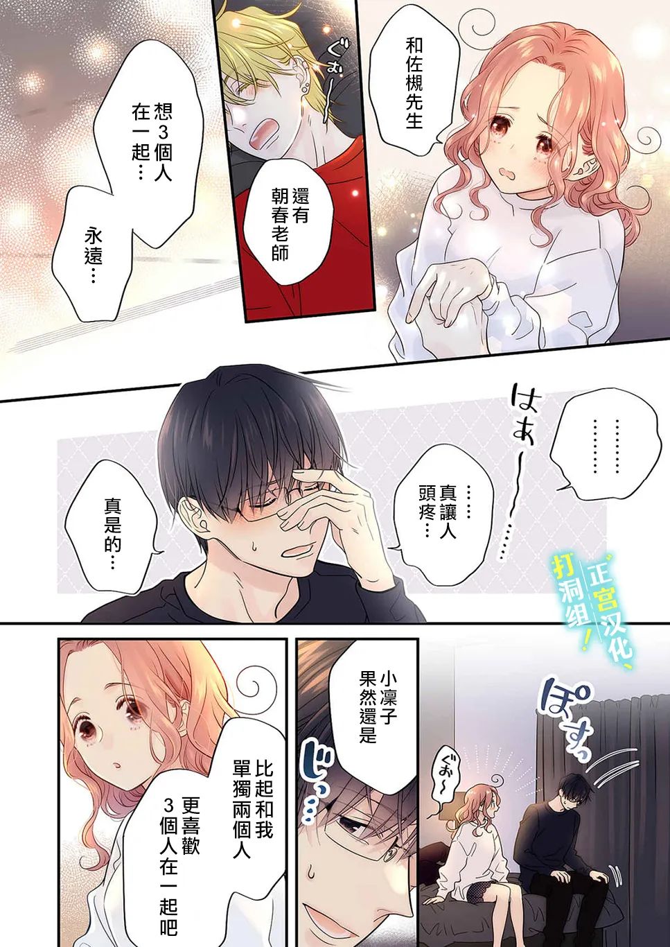 《当前、正被打扰中！》漫画最新章节第14话免费下拉式在线观看章节第【25】张图片