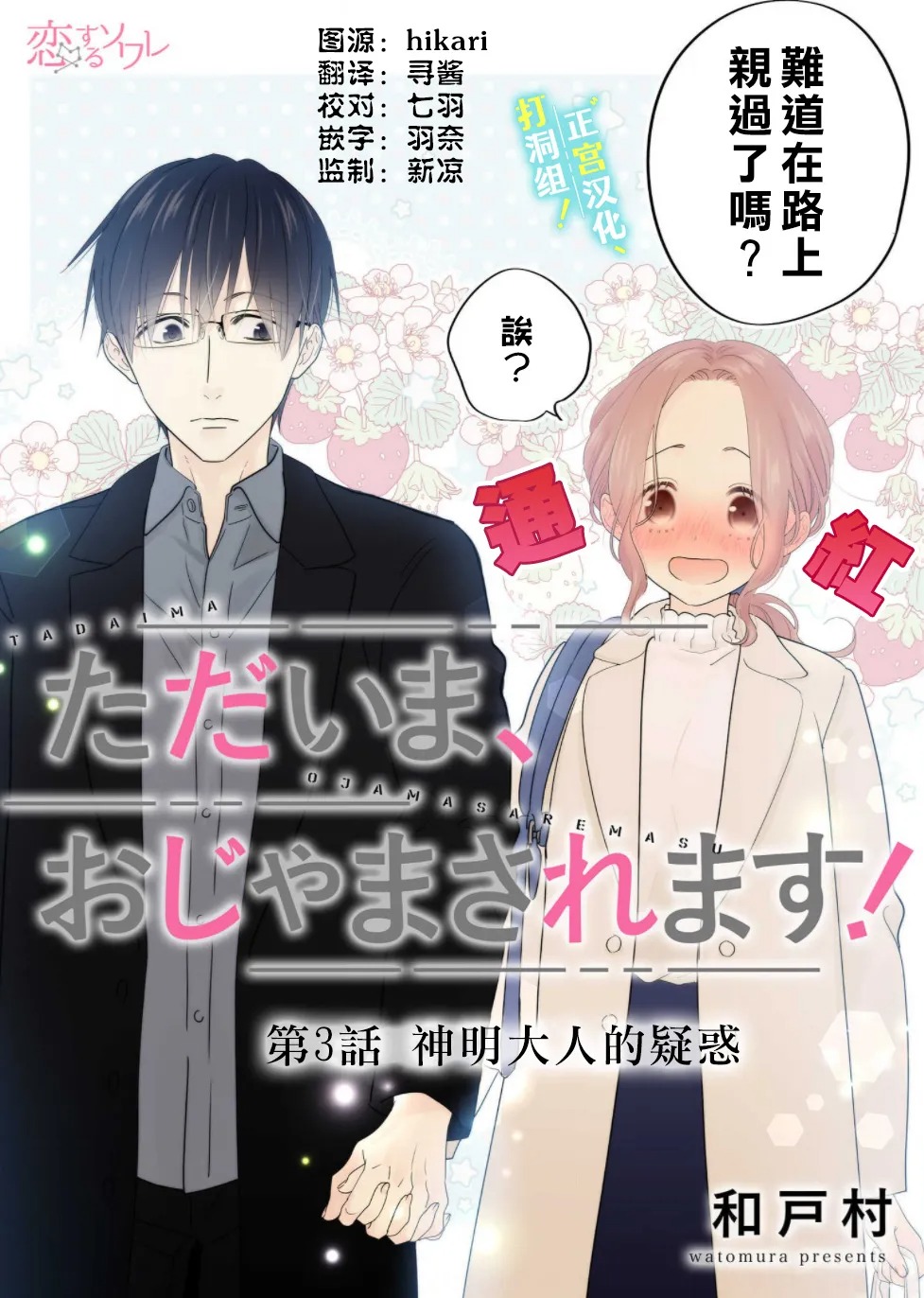 《当前、正被打扰中！》漫画最新章节第3话 神明大人的疑惑免费下拉式在线观看章节第【2】张图片