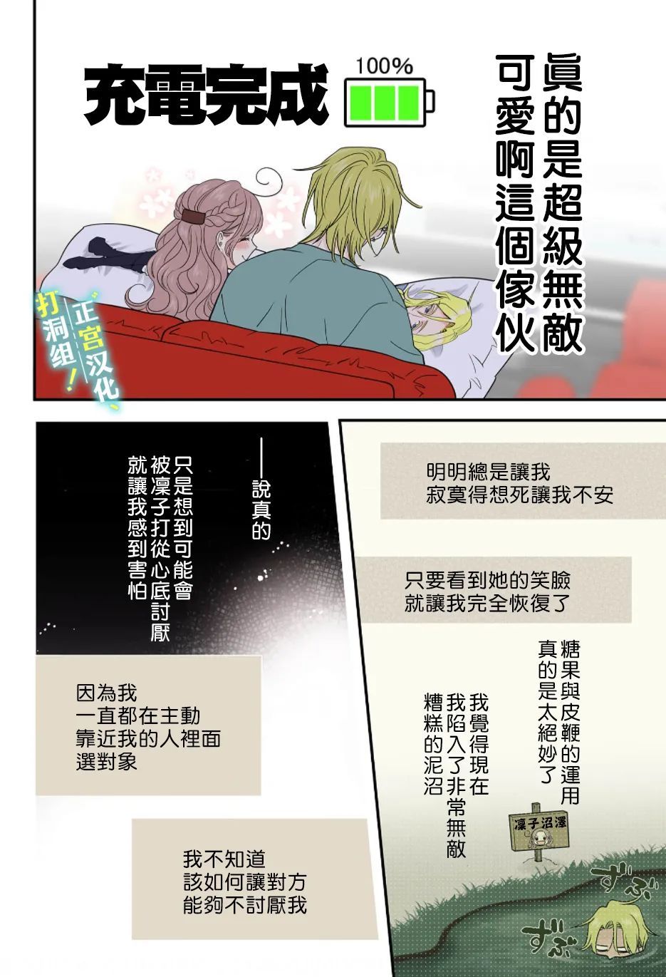 《当前、正被打扰中！》漫画最新章节第10话免费下拉式在线观看章节第【25】张图片