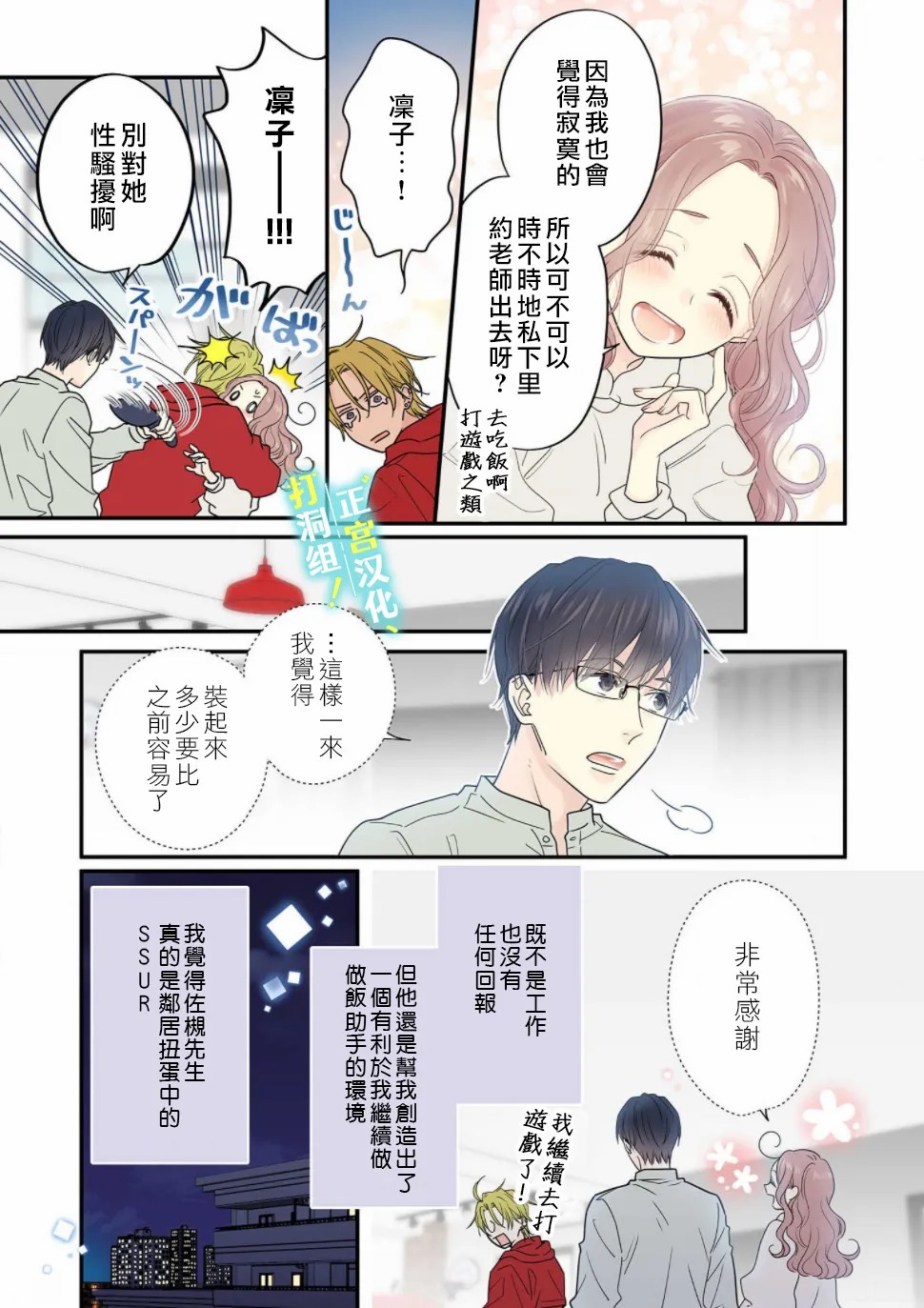 《当前、正被打扰中！》漫画最新章节第8话免费下拉式在线观看章节第【28】张图片