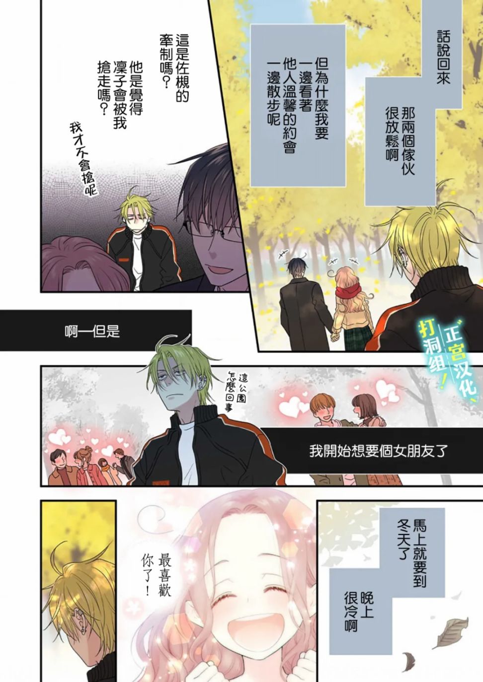 《当前、正被打扰中！》漫画最新章节第6话免费下拉式在线观看章节第【12】张图片