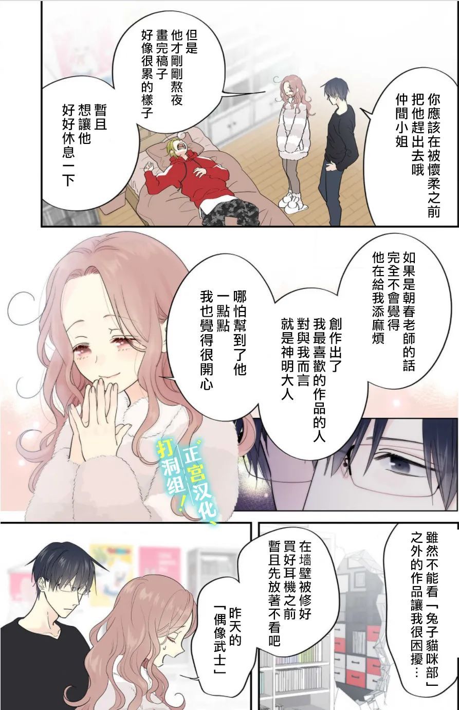 《当前、正被打扰中！》漫画最新章节第1话 相连的壁咚免费下拉式在线观看章节第【32】张图片