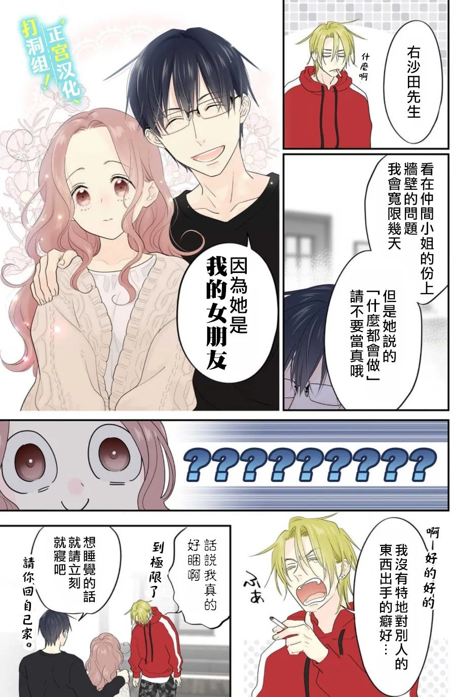 《当前、正被打扰中！》漫画最新章节第2话 男友（假装的）免费下拉式在线观看章节第【11】张图片