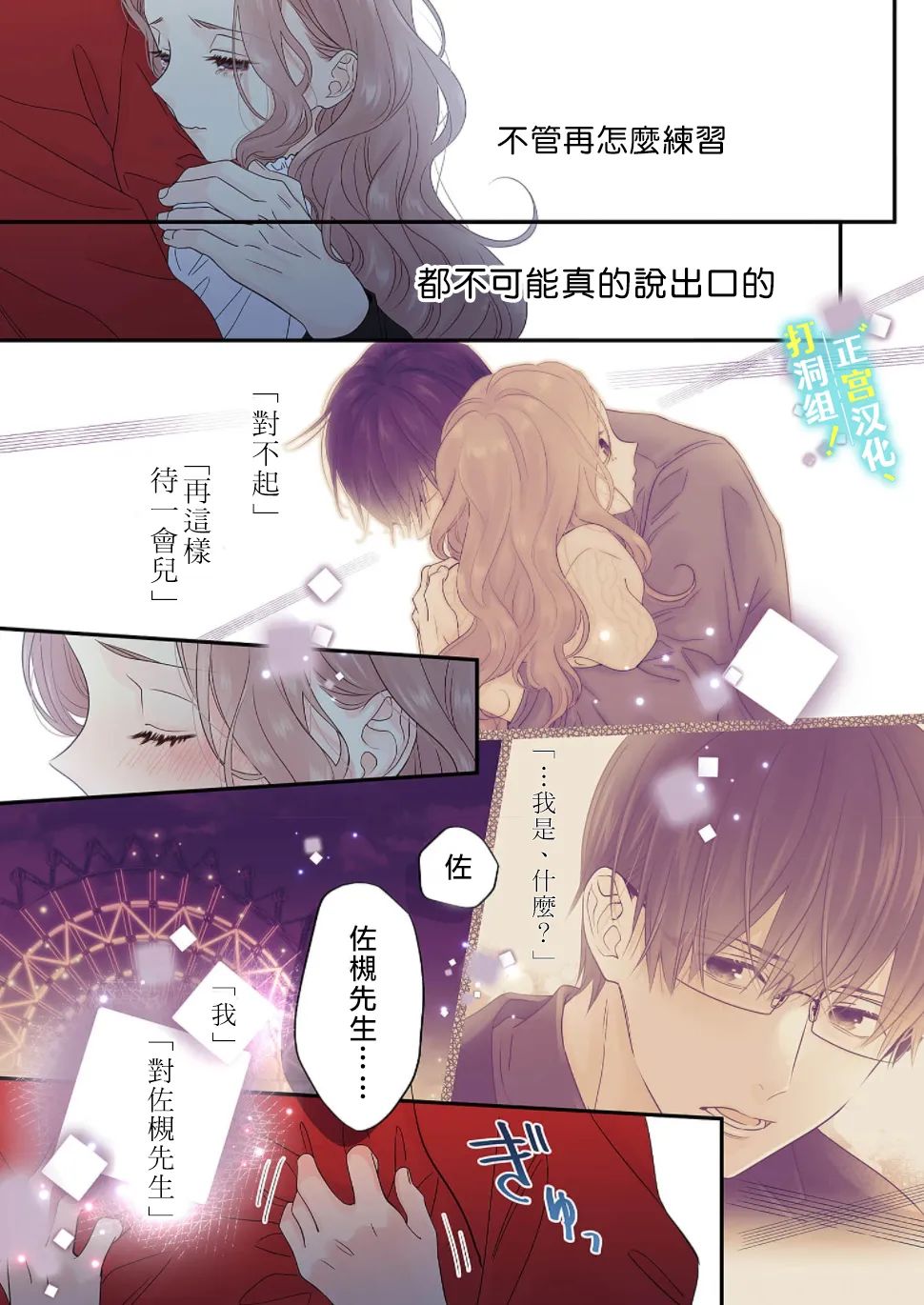 《当前、正被打扰中！》漫画最新章节第11话免费下拉式在线观看章节第【30】张图片