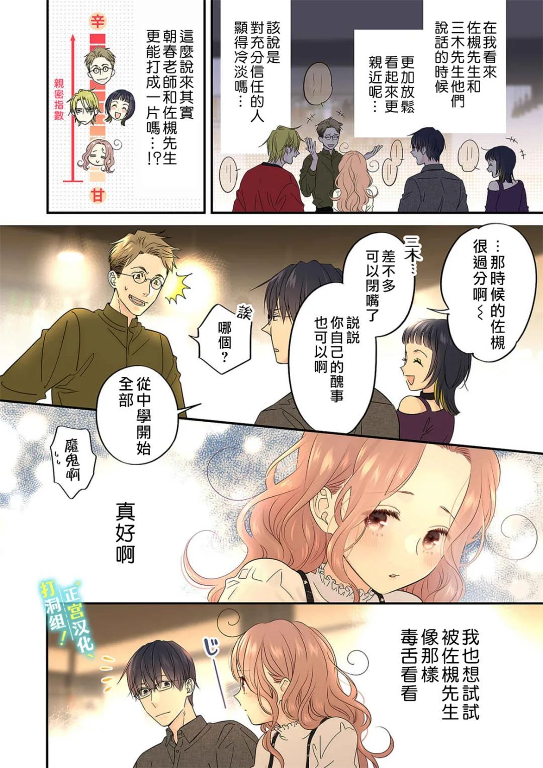 《当前、正被打扰中！》漫画最新章节第13话免费下拉式在线观看章节第【16】张图片