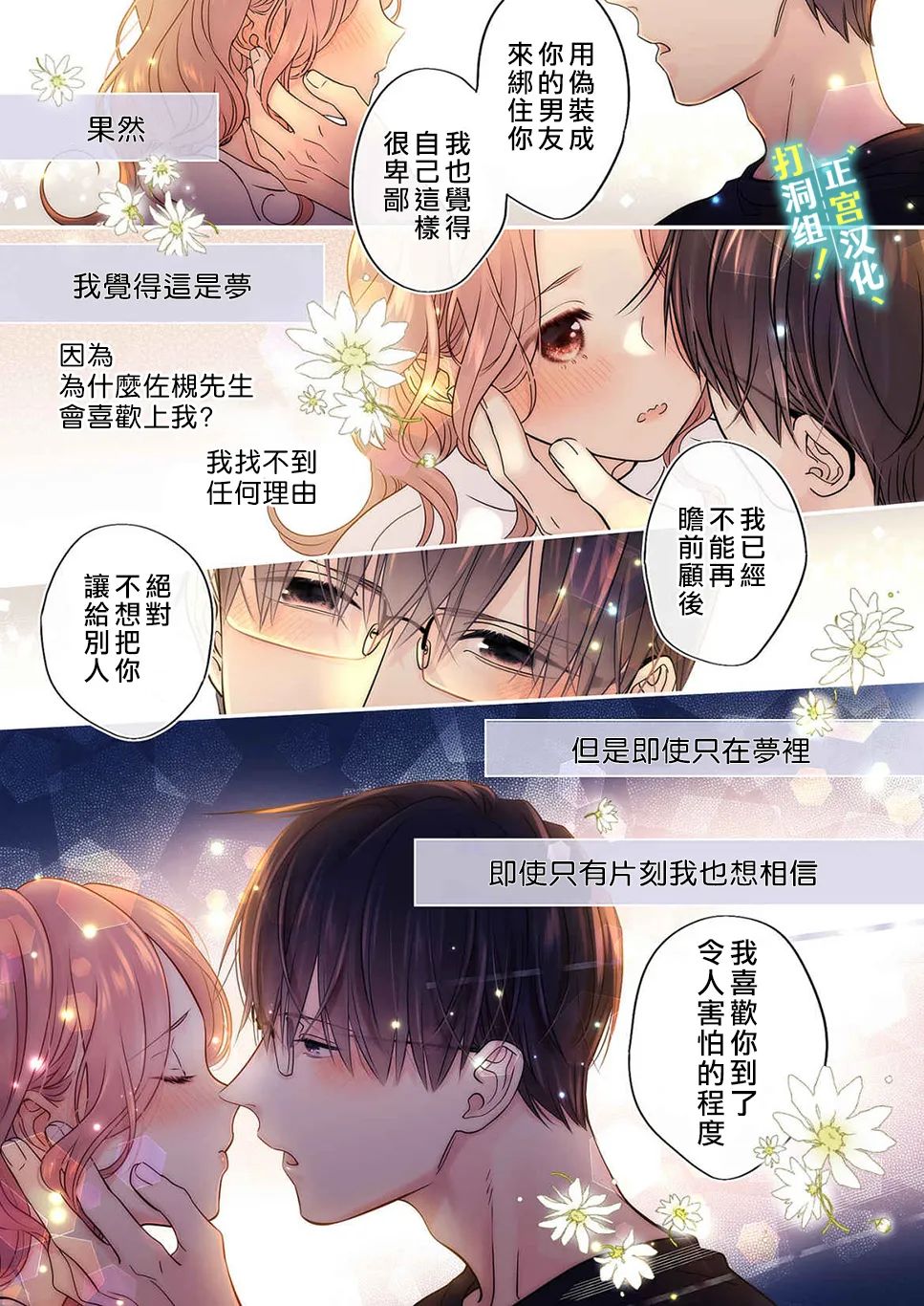 《当前、正被打扰中！》漫画最新章节第14话免费下拉式在线观看章节第【32】张图片