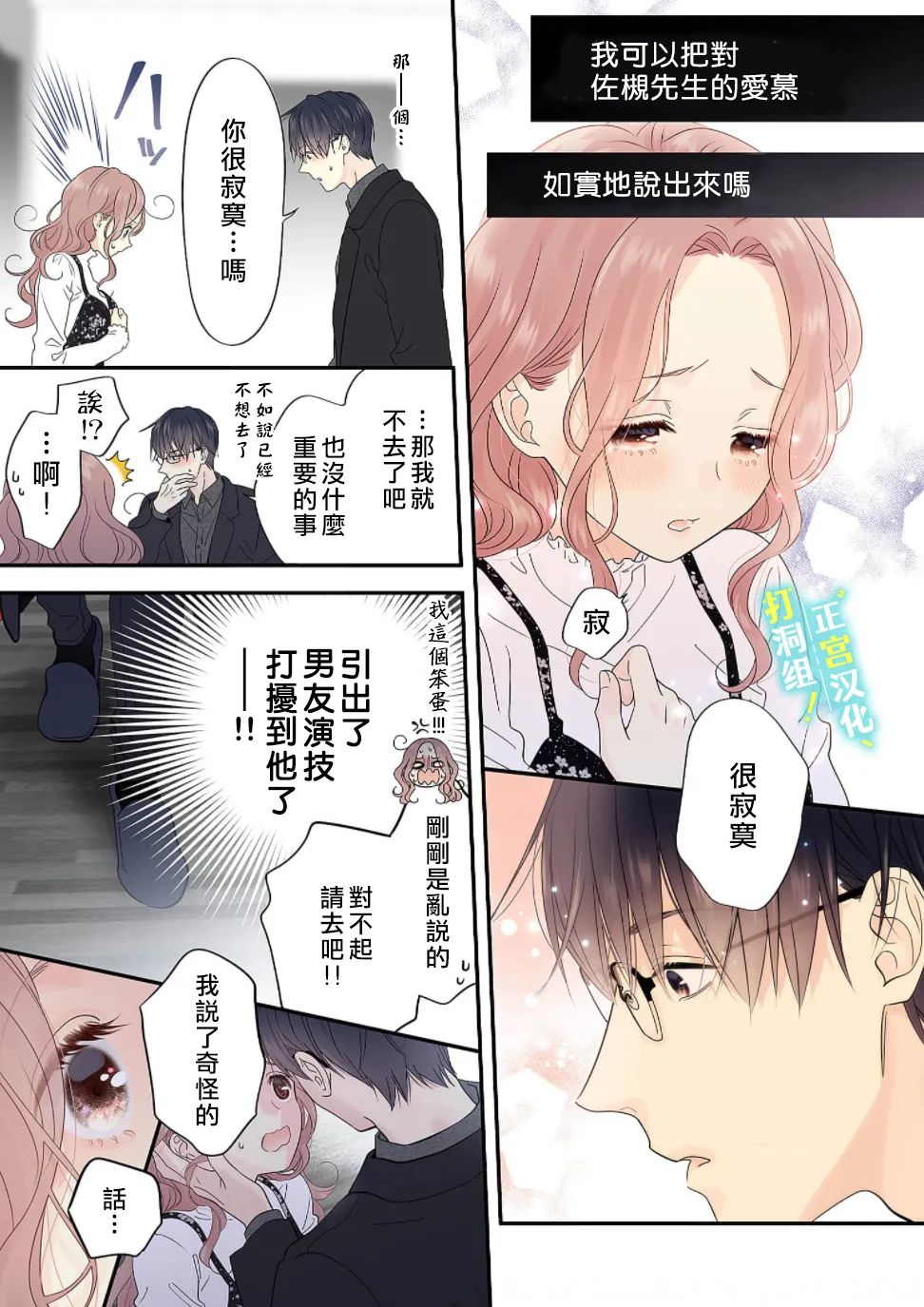 《当前、正被打扰中！》漫画最新章节第11话免费下拉式在线观看章节第【22】张图片