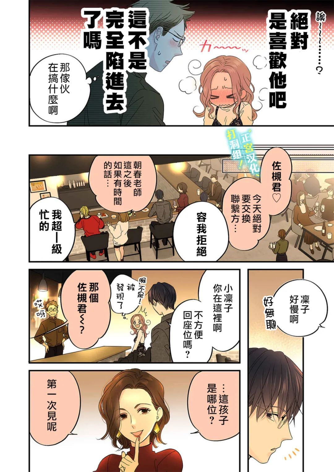 《当前、正被打扰中！》漫画最新章节第13话免费下拉式在线观看章节第【24】张图片