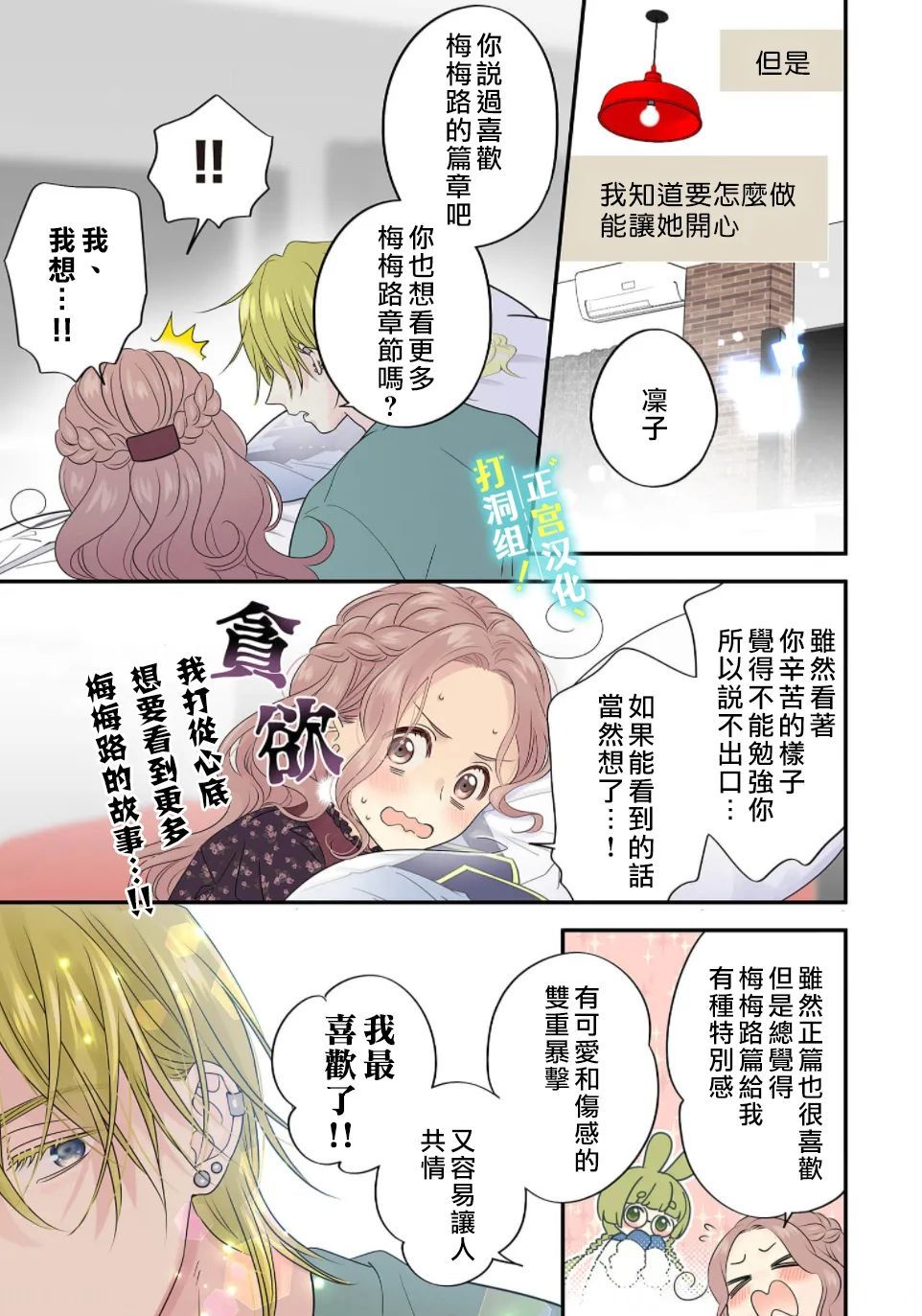 《当前、正被打扰中！》漫画最新章节第10话免费下拉式在线观看章节第【26】张图片