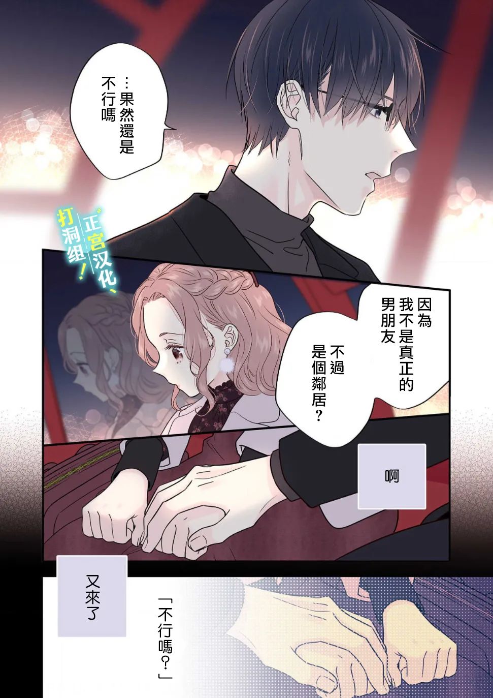 《当前、正被打扰中！》漫画最新章节第9话免费下拉式在线观看章节第【22】张图片