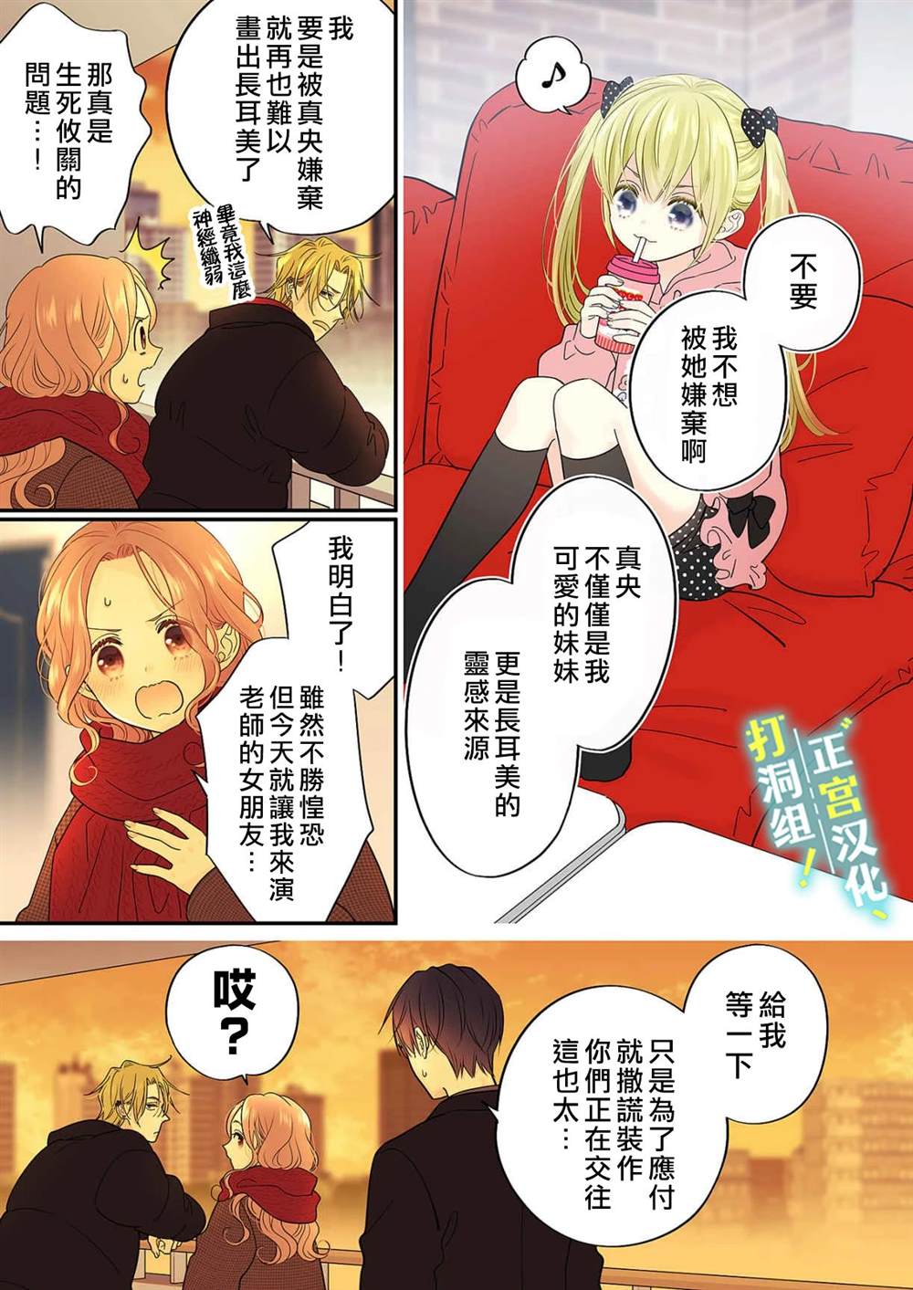 《当前、正被打扰中！》漫画最新章节第16话免费下拉式在线观看章节第【15】张图片