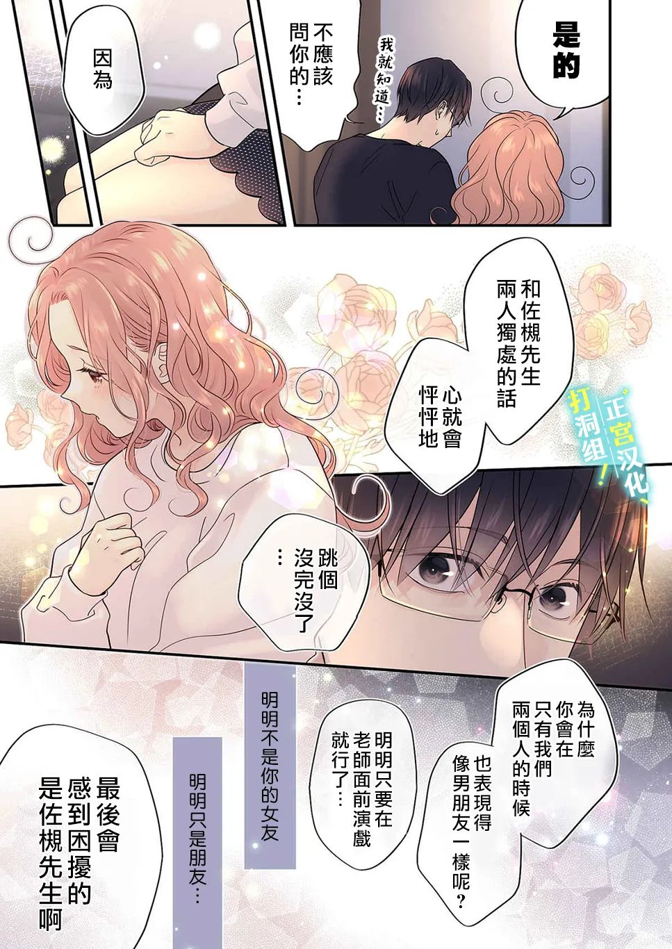 《当前、正被打扰中！》漫画最新章节第14话免费下拉式在线观看章节第【26】张图片