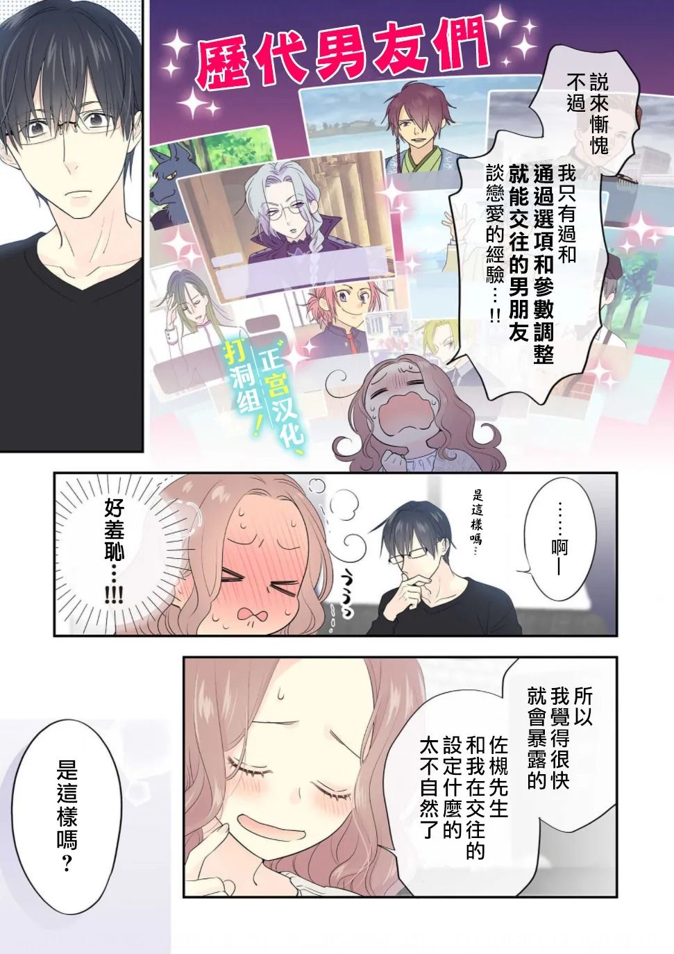 《当前、正被打扰中！》漫画最新章节第2话 男友（假装的）免费下拉式在线观看章节第【15】张图片