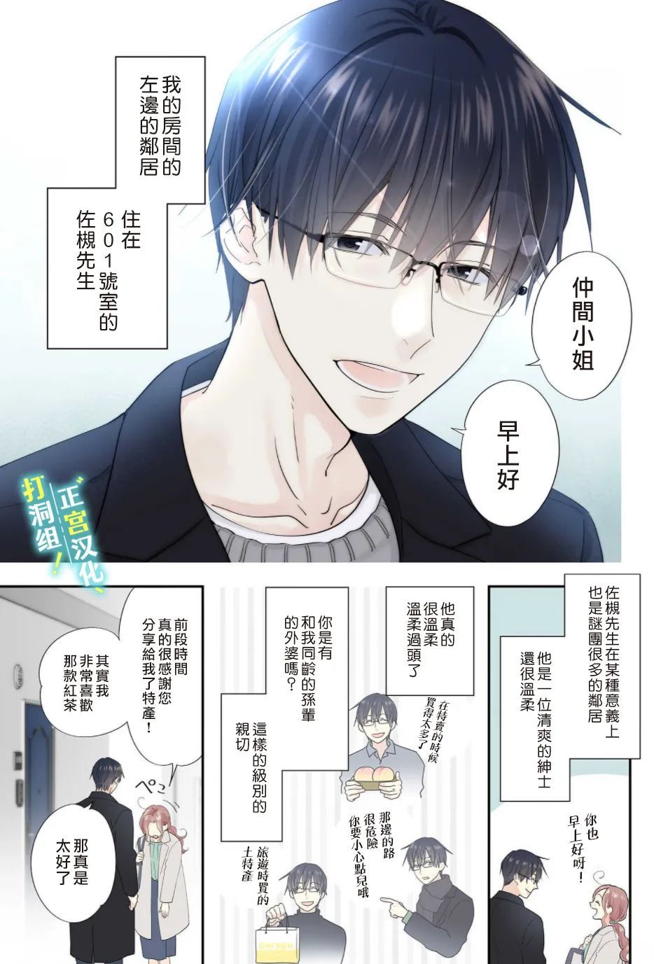 《当前、正被打扰中！》漫画最新章节第1话 相连的壁咚免费下拉式在线观看章节第【8】张图片