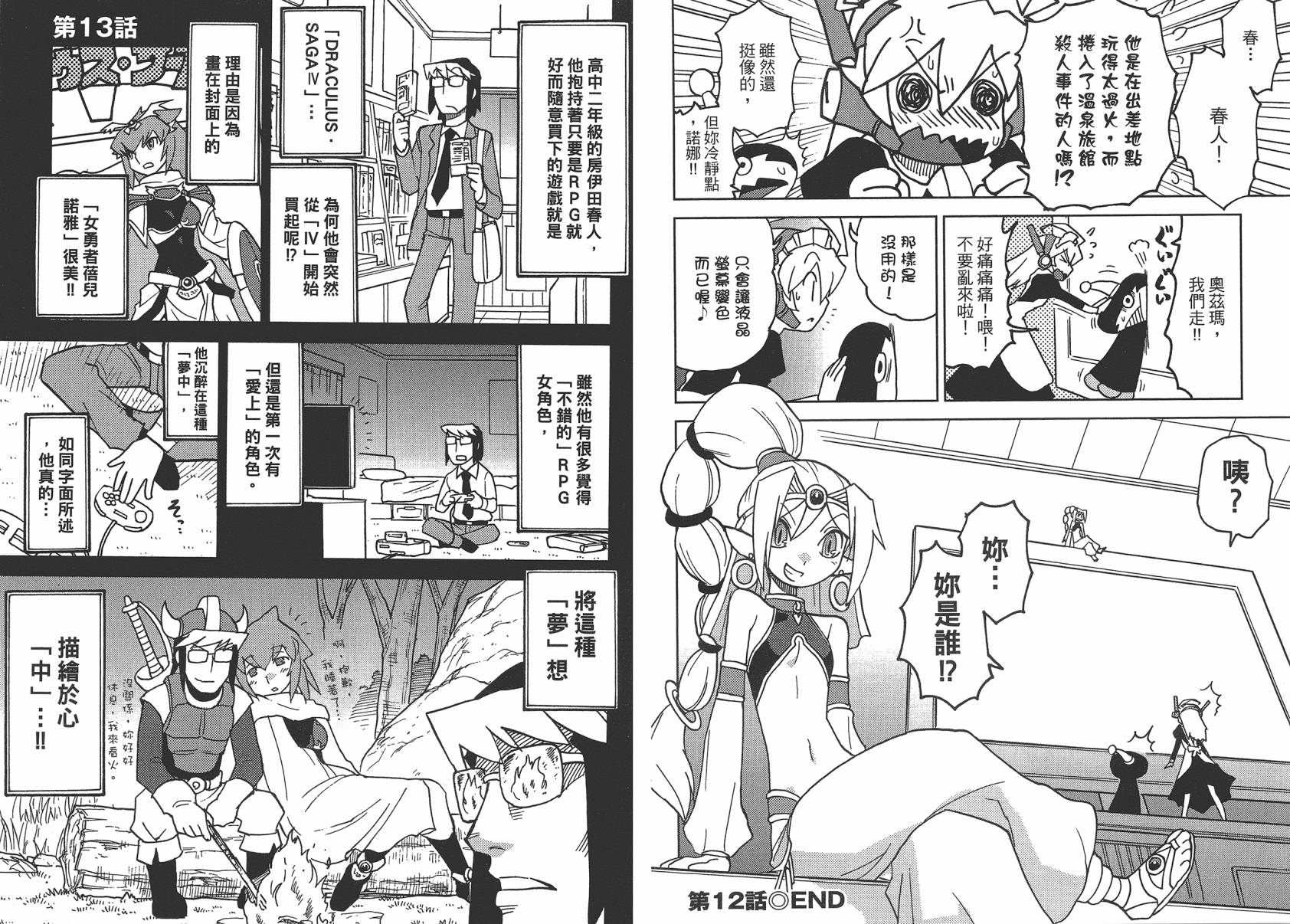 《超可动女孩1/6》漫画最新章节第2卷免费下拉式在线观看章节第【10】张图片