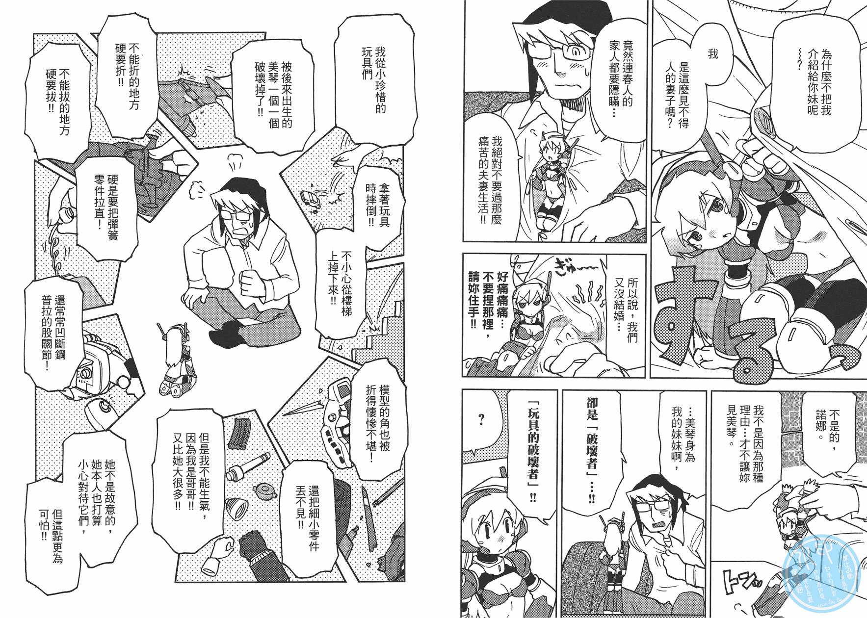 《超可动女孩1/6》漫画最新章节第1卷免费下拉式在线观看章节第【41】张图片