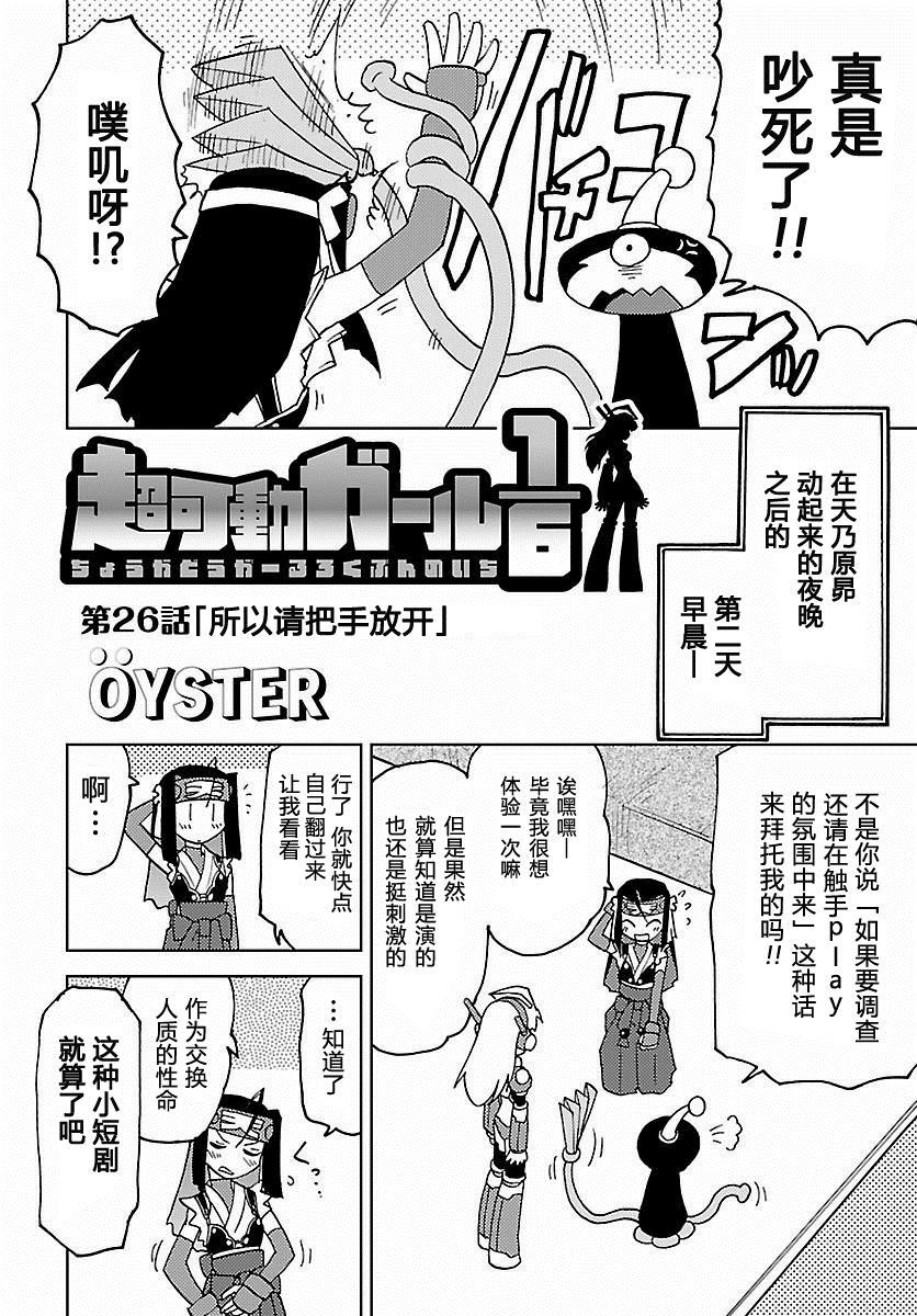 《超可动女孩1/6》漫画最新章节第26话免费下拉式在线观看章节第【3】张图片