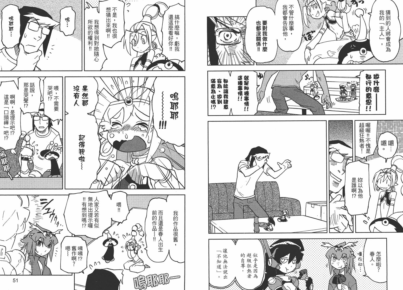 《超可动女孩1/6》漫画最新章节第2卷免费下拉式在线观看章节第【28】张图片