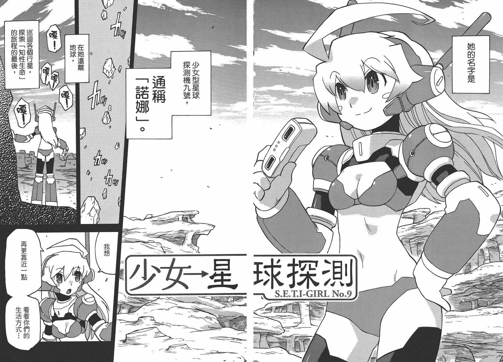 《超可动女孩1/6》漫画最新章节第1卷免费下拉式在线观看章节第【5】张图片