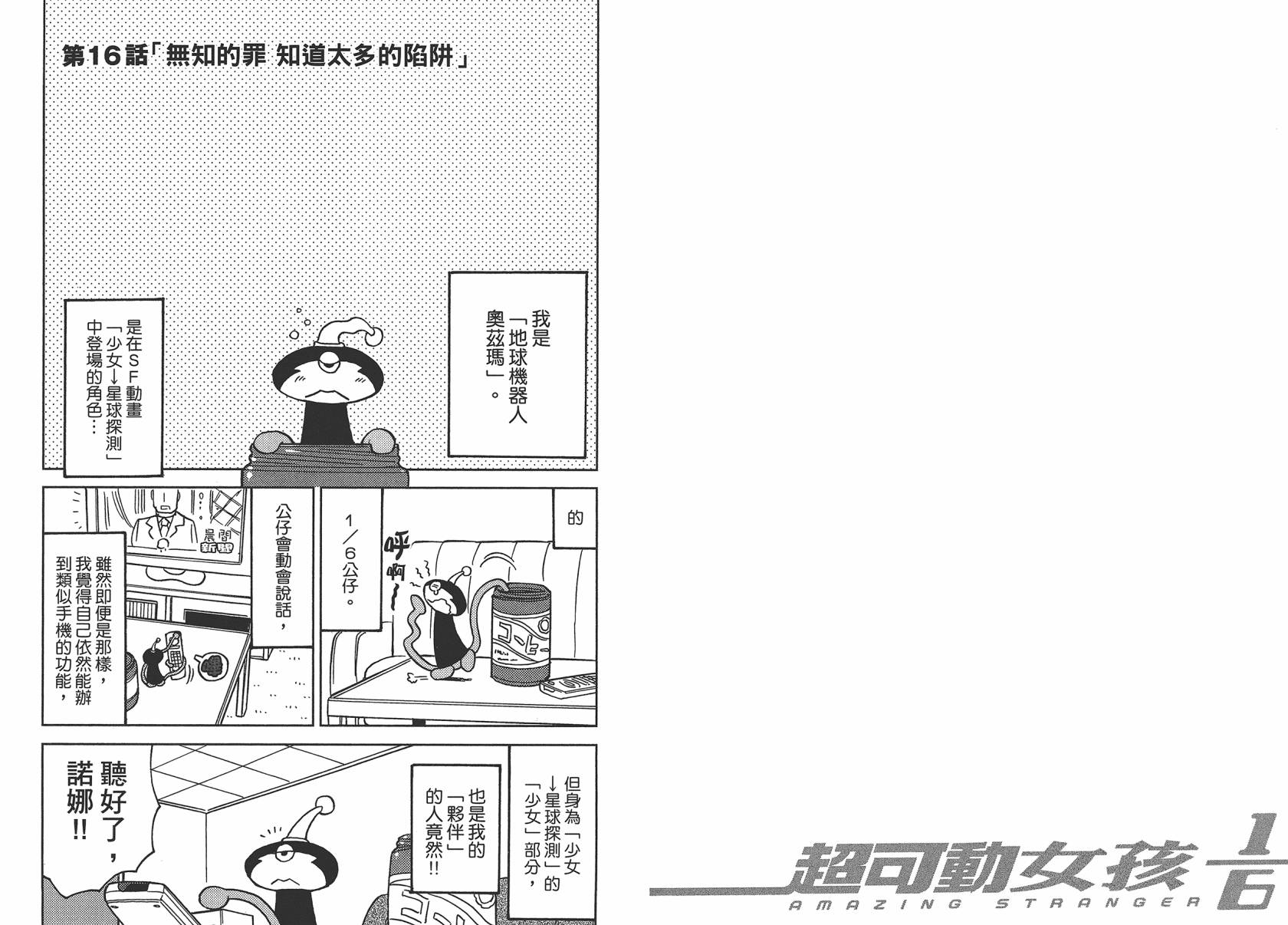 《超可动女孩1/6》漫画最新章节第2卷免费下拉式在线观看章节第【34】张图片