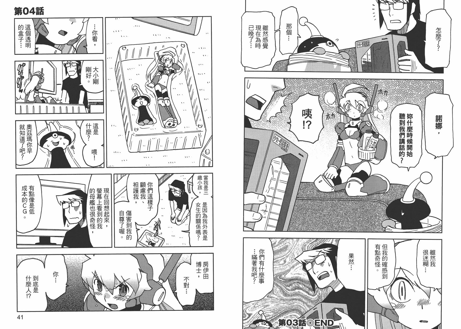 《超可动女孩1/6》漫画最新章节第1卷免费下拉式在线观看章节第【23】张图片