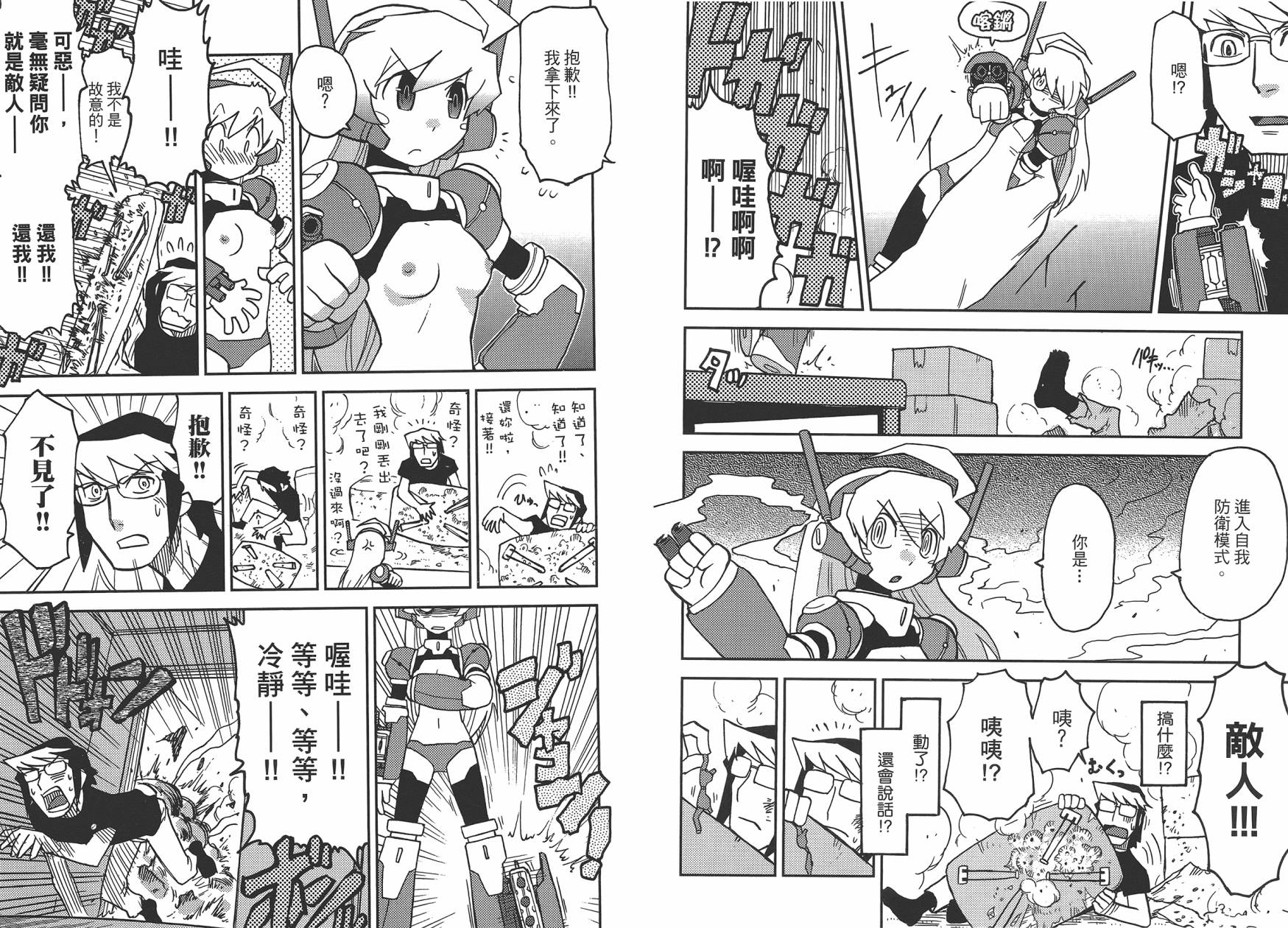 《超可动女孩1/6》漫画最新章节第1卷免费下拉式在线观看章节第【9】张图片