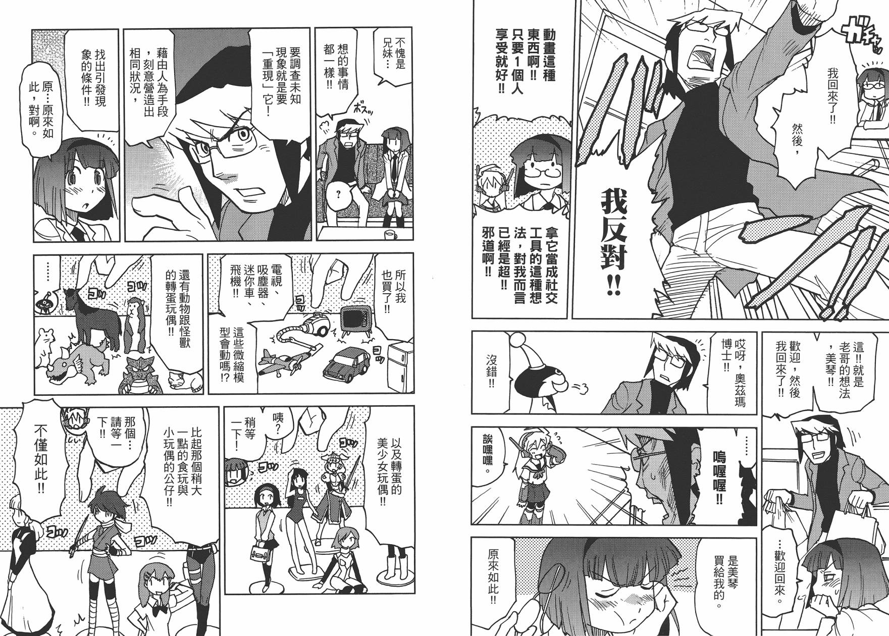 《超可动女孩1/6》漫画最新章节第1卷免费下拉式在线观看章节第【49】张图片