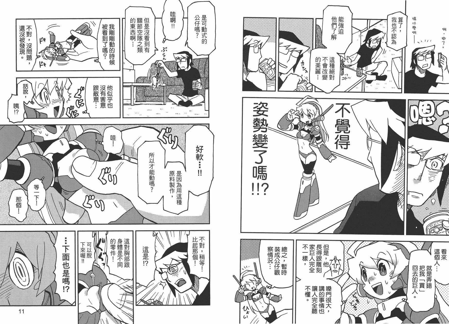 《超可动女孩1/6》漫画最新章节第1卷免费下拉式在线观看章节第【8】张图片