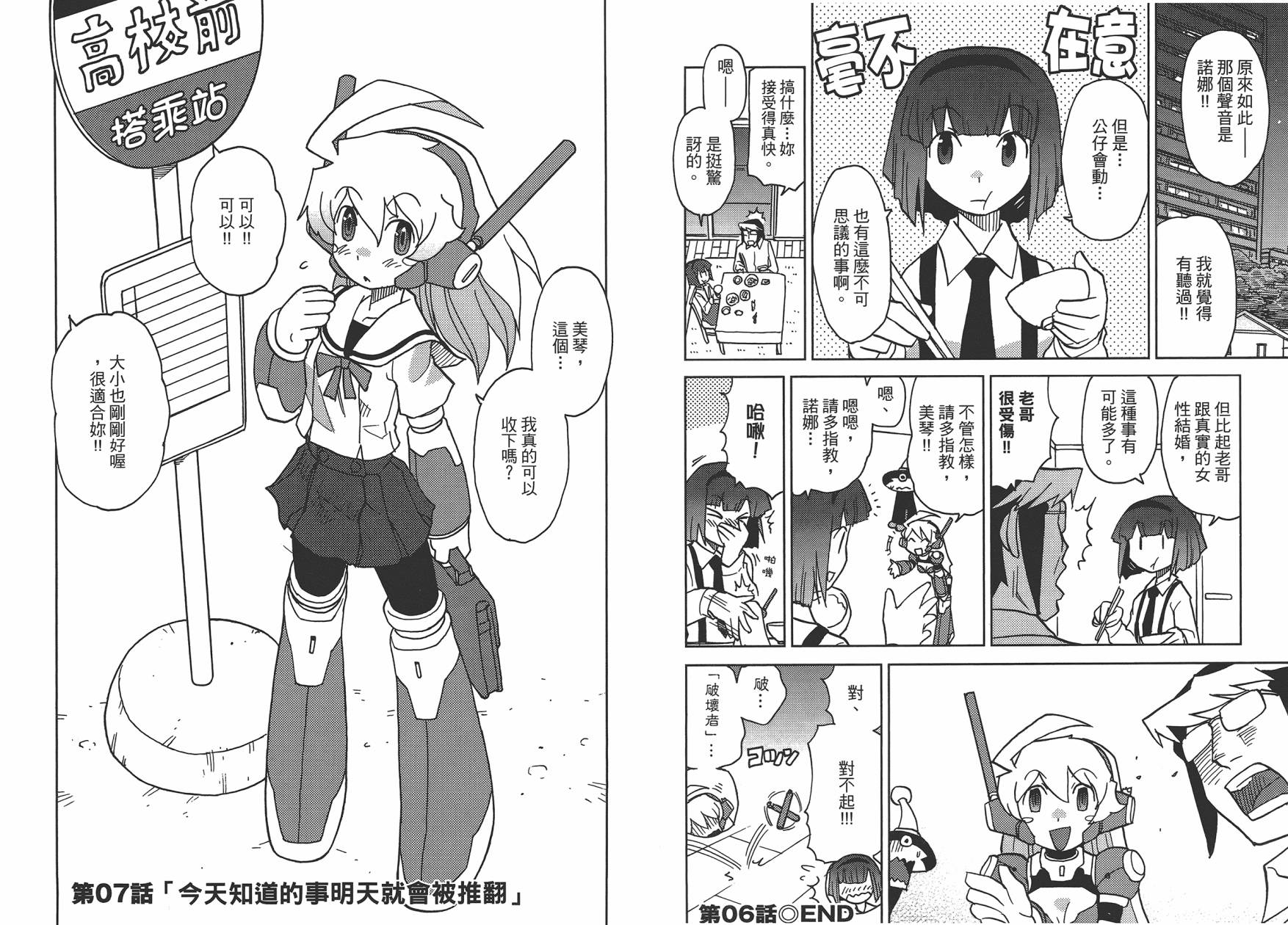 《超可动女孩1/6》漫画最新章节第1卷免费下拉式在线观看章节第【43】张图片