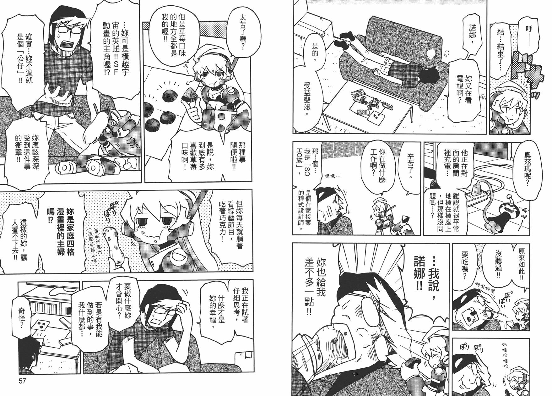 《超可动女孩1/6》漫画最新章节第1卷免费下拉式在线观看章节第【31】张图片