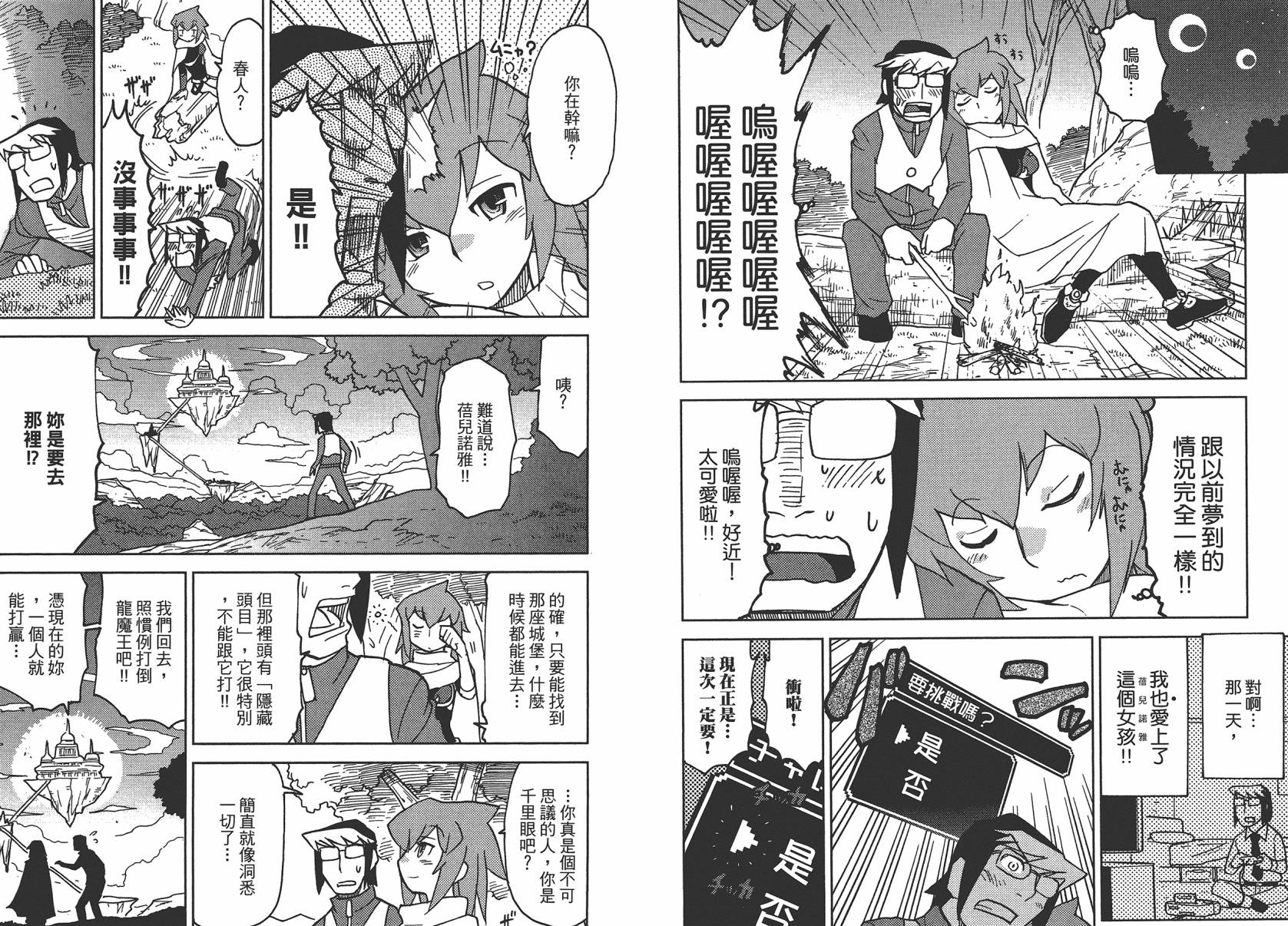 《超可动女孩1/6》漫画最新章节第2卷免费下拉式在线观看章节第【15】张图片