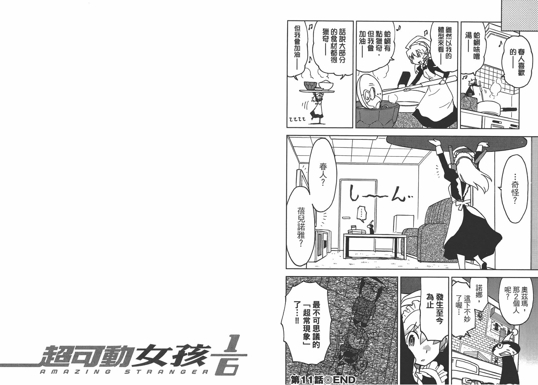 《超可动女孩1/6》漫画最新章节第1卷免费下拉式在线观看章节第【81】张图片