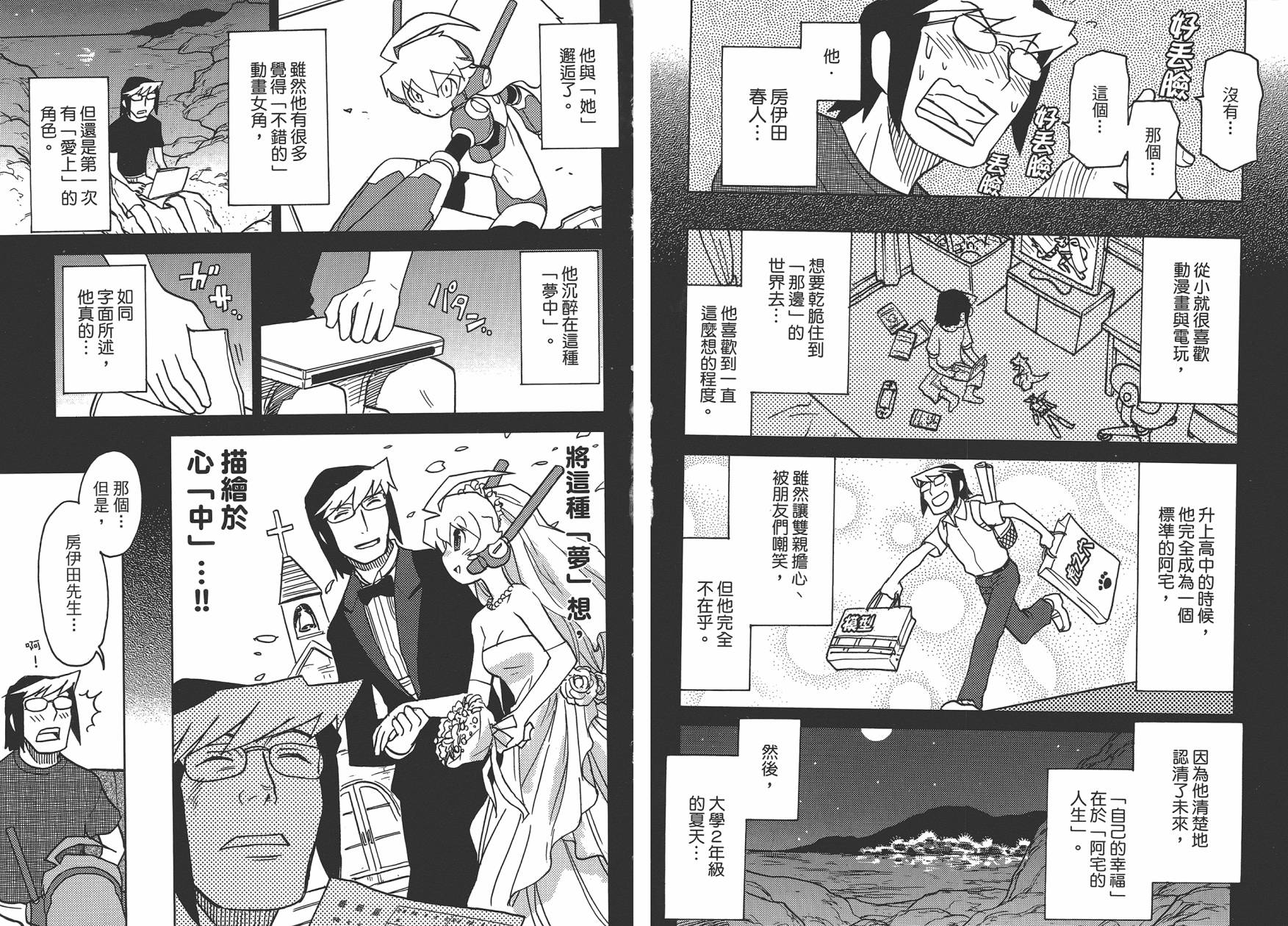 《超可动女孩1/6》漫画最新章节第1卷免费下拉式在线观看章节第【33】张图片