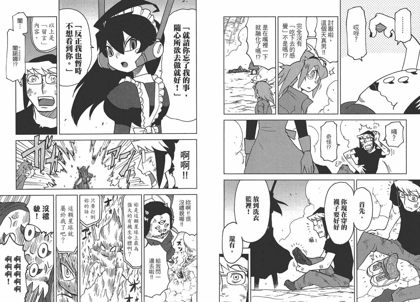 《超可动女孩1/6》漫画最新章节第2卷免费下拉式在线观看章节第【24】张图片