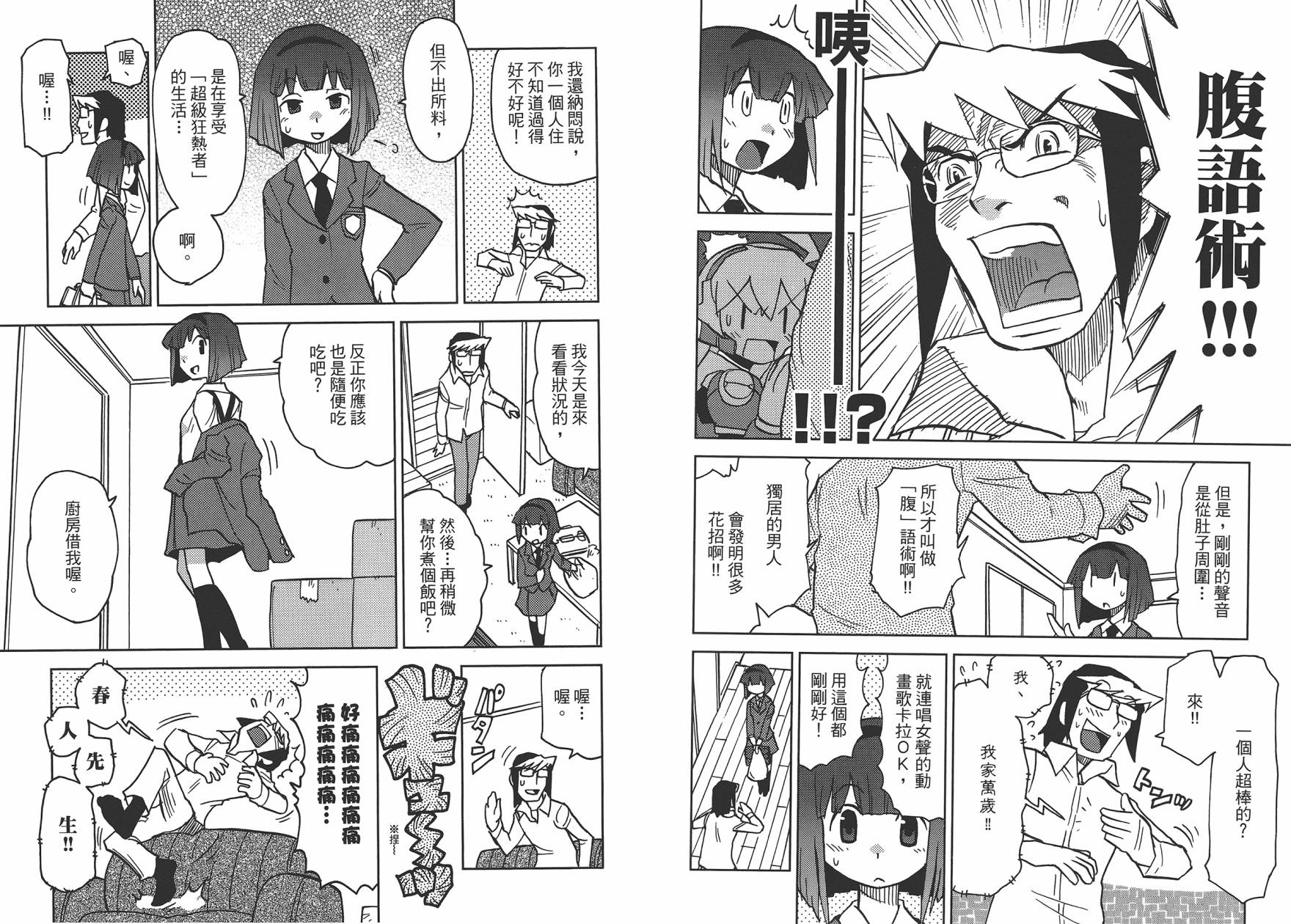 《超可动女孩1/6》漫画最新章节第1卷免费下拉式在线观看章节第【40】张图片