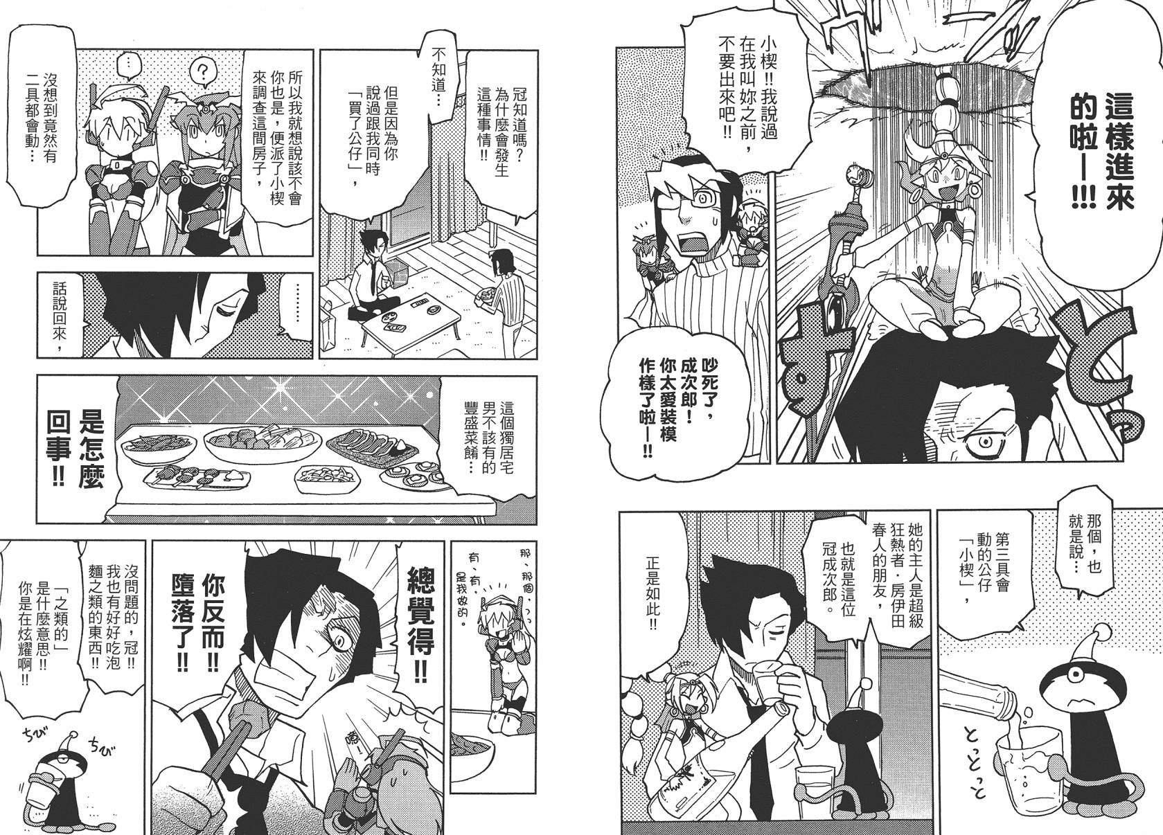 《超可动女孩1/6》漫画最新章节第2卷免费下拉式在线观看章节第【76】张图片