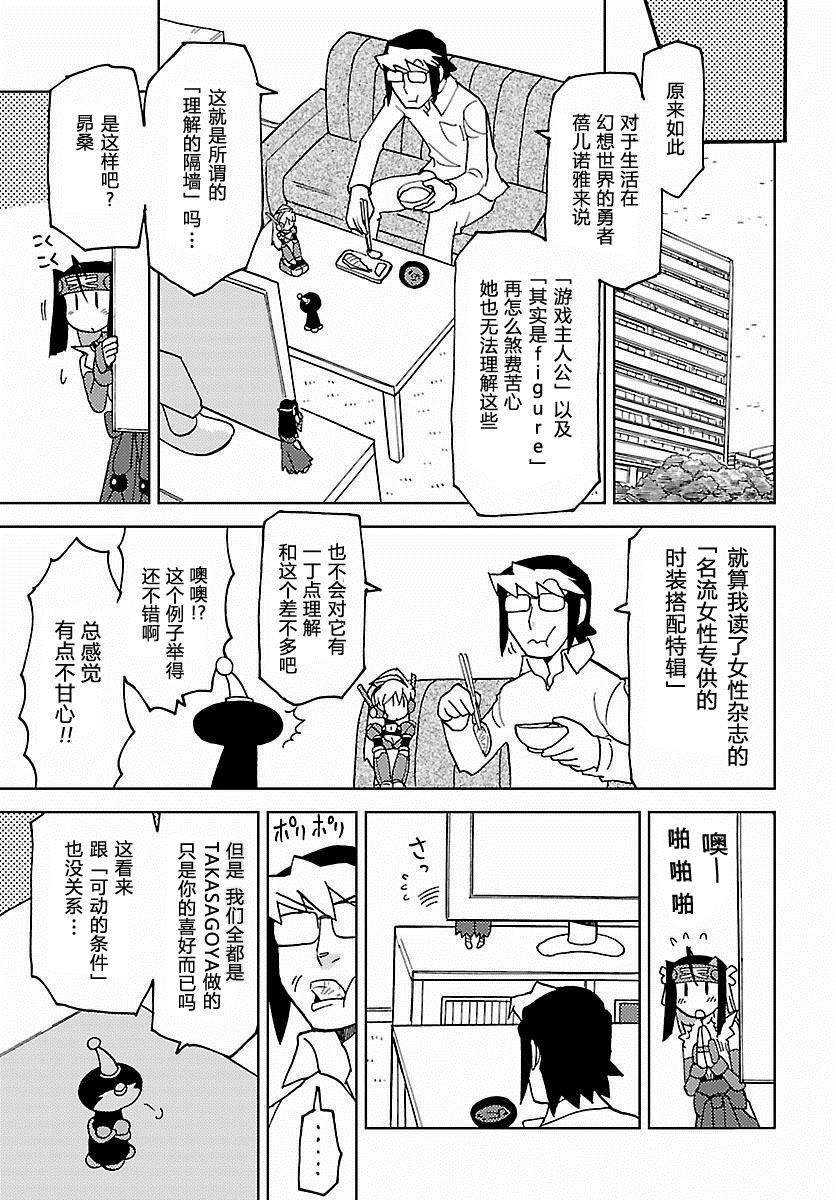 《超可动女孩1/6》漫画最新章节第26话免费下拉式在线观看章节第【6】张图片