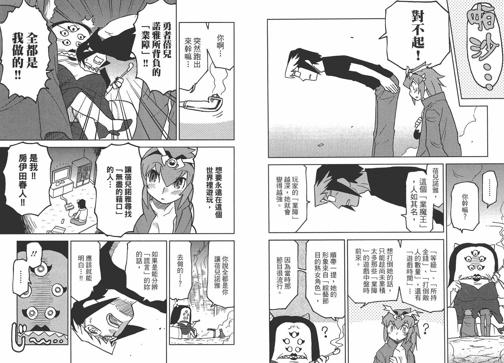 《超可动女孩1/6》漫画最新章节第2卷免费下拉式在线观看章节第【22】张图片