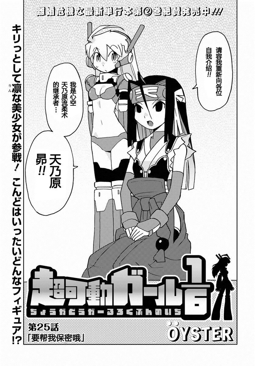 《超可动女孩1/6》漫画最新章节第25话免费下拉式在线观看章节第【2】张图片