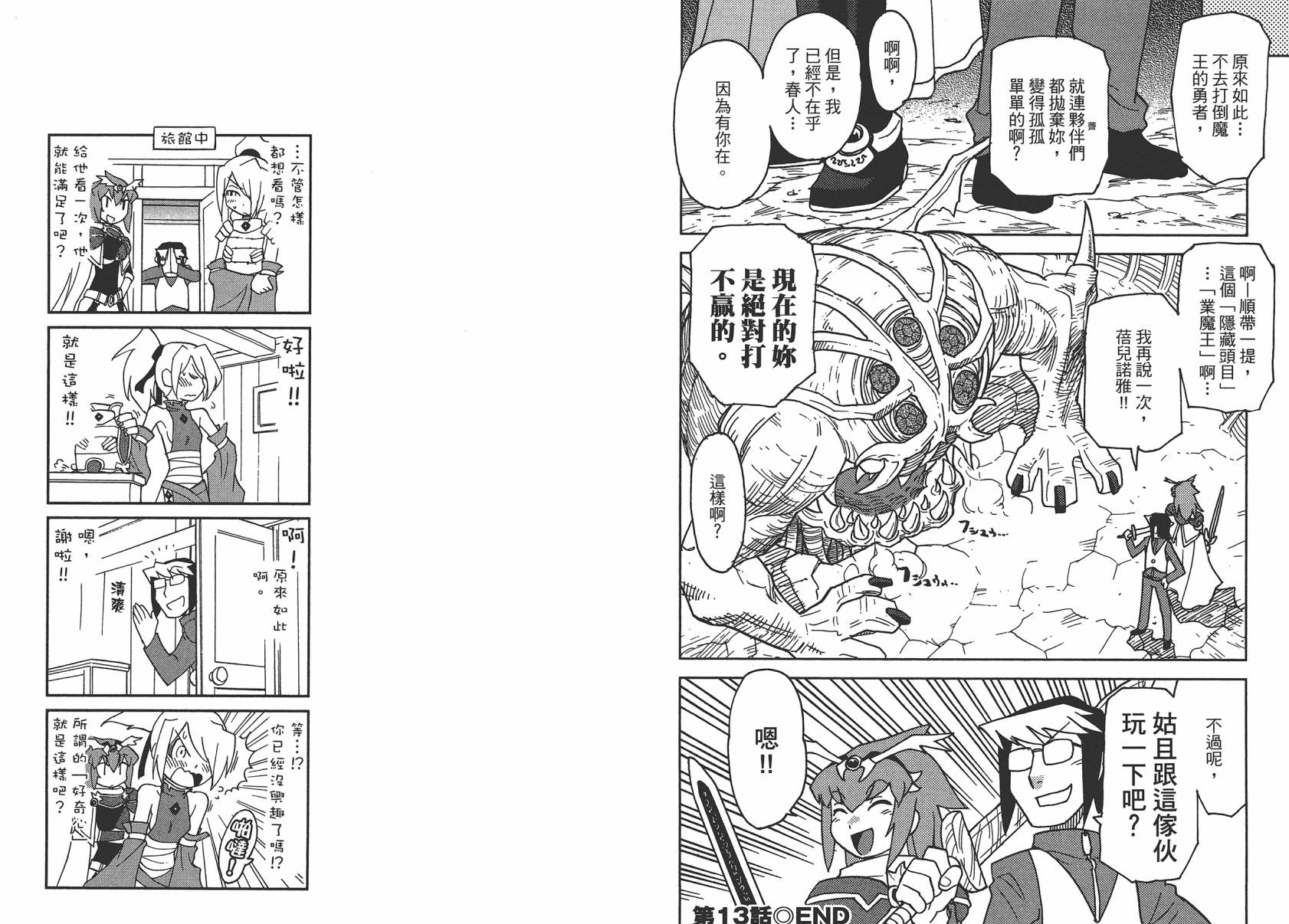 《超可动女孩1/6》漫画最新章节第2卷免费下拉式在线观看章节第【17】张图片