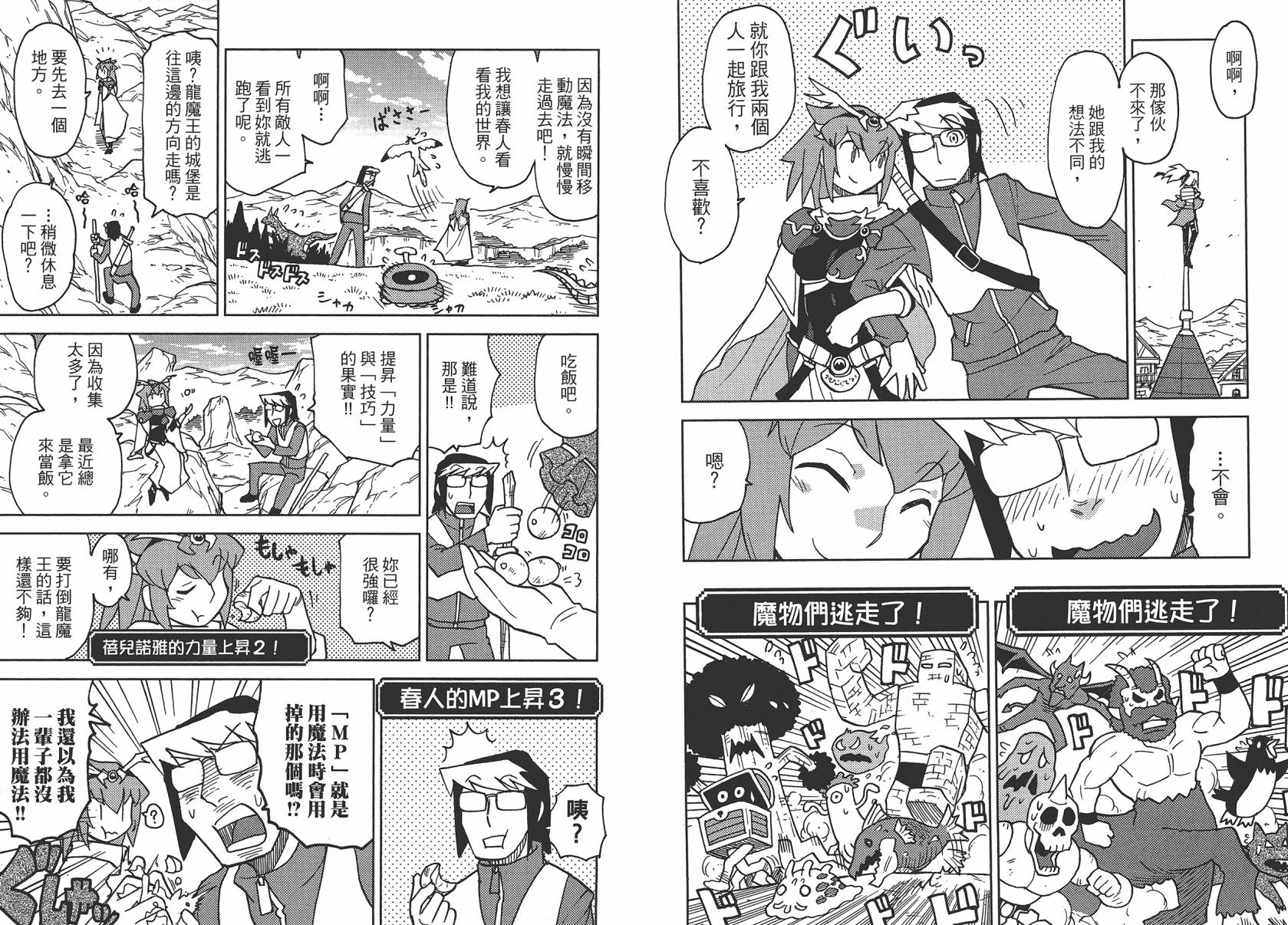 《超可动女孩1/6》漫画最新章节第2卷免费下拉式在线观看章节第【14】张图片