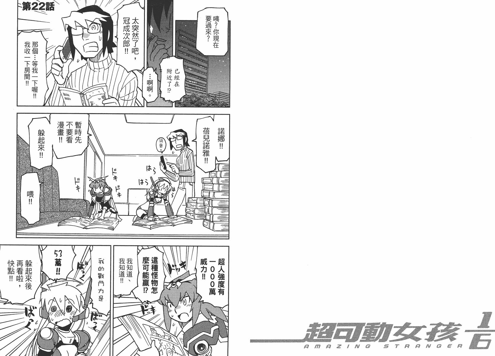 《超可动女孩1/6》漫画最新章节第2卷免费下拉式在线观看章节第【74】张图片